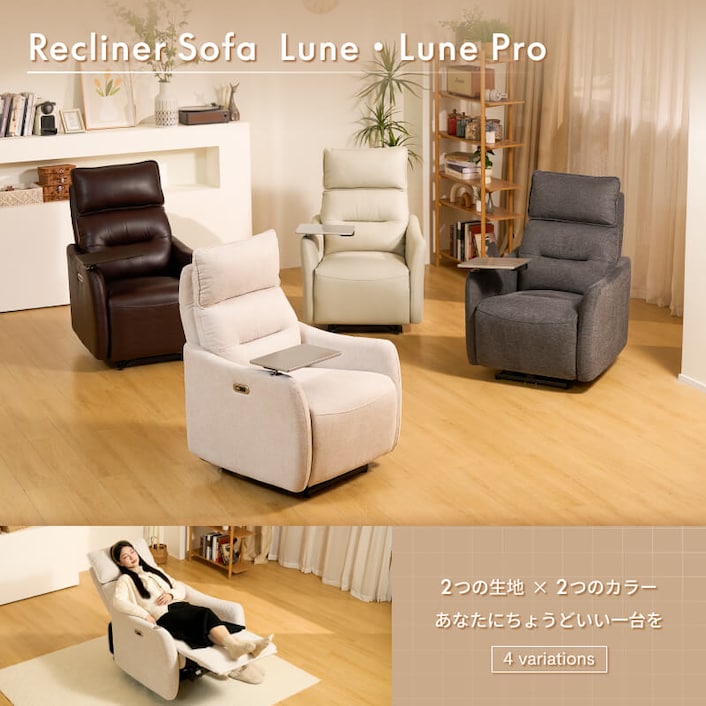 リクライニングソファ・Lune Lune Pro | FlexiSpot 公式ストア